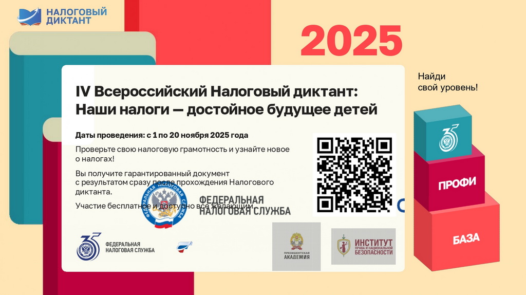 tax dict 2025